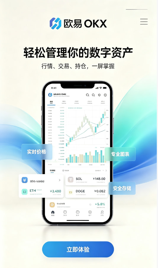 欧交易所app官网下载安全注册与实名认证步骤